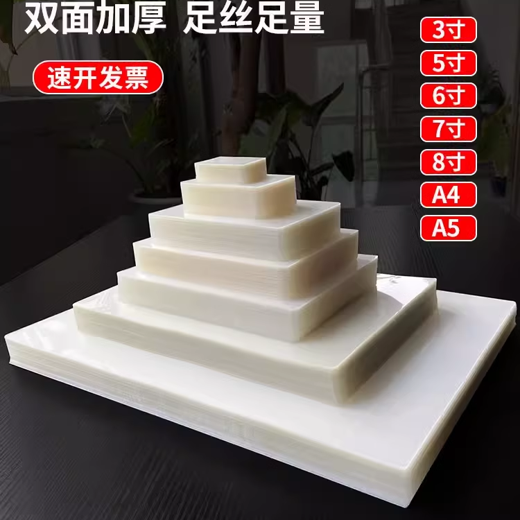 正品低温过塑胶片6*10寸8C过塑胶塑封膜 毕业照专用塑封膜 护卡膜