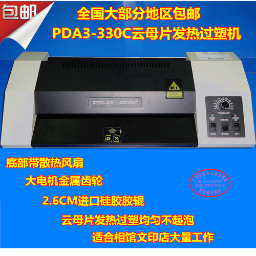 包邮平达专业型云母片发热过塑机
