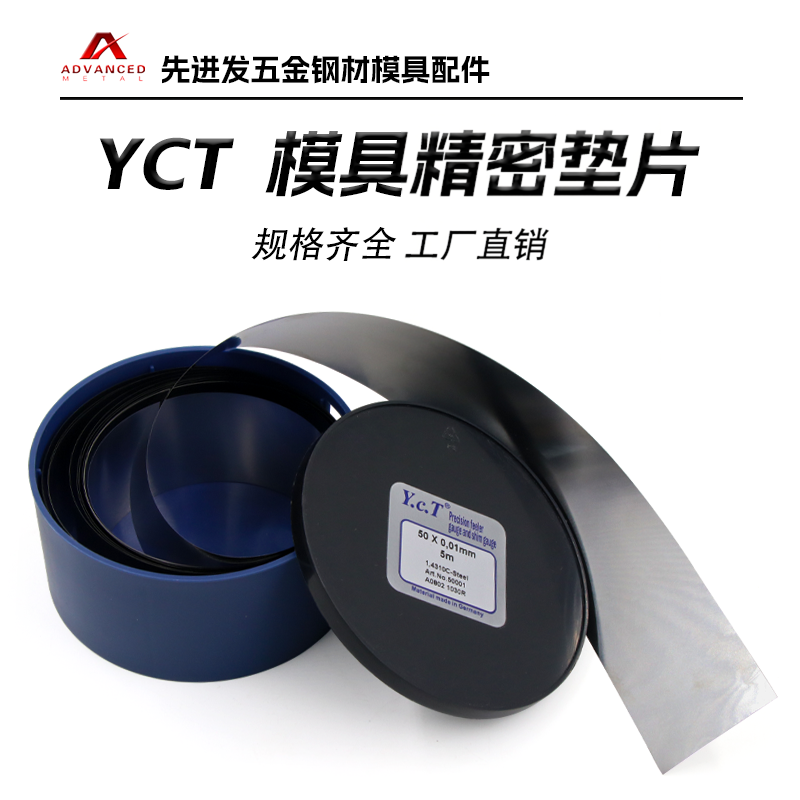 YCT西德垫片精密垫片间隙片模具矽钢片不锈钢垫片定做0.005-1mm厚