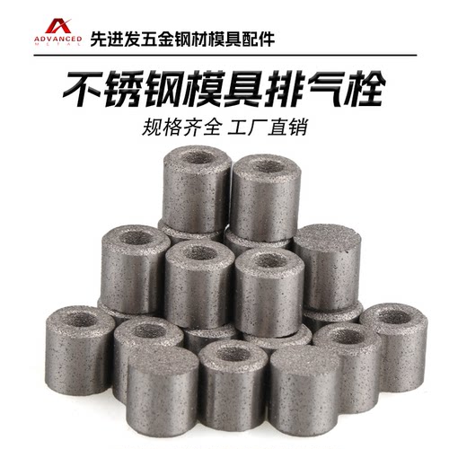 不锈钢排气栓透气栓模具排气塞透气塞铸造塑胶模具通气塞D4-D12mm - 封面