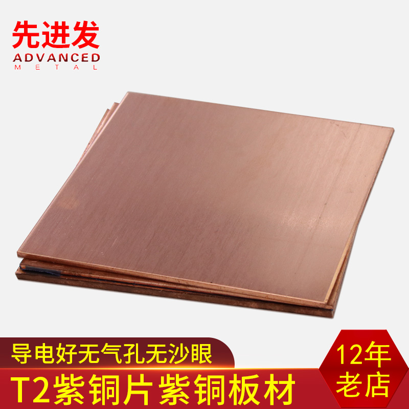 T2紫铜板红铜板紫铜片紫铜板材纯铜板块紫铜块定制加工零切1-70mm