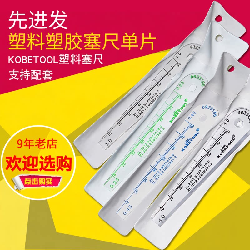 单片塑料塞尺厚薄规塑胶间隙pvc图片