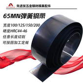 弹簧钢片钢板弹簧钢片65Mn锰钢板片淬火钢板弹簧钢带定做加工零切