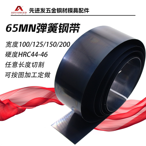 先进发65mn弹簧淬火钢板100*1米