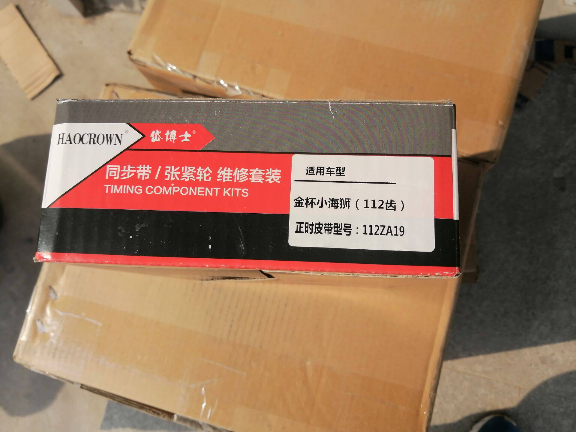 适配金杯小海狮x30新海狮t30t32t50t52张紧轮正时皮带轮惰轮正时