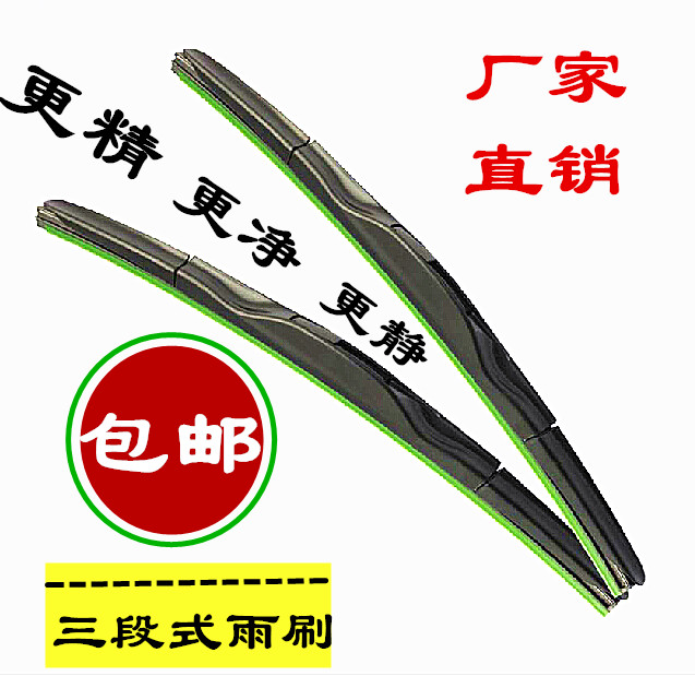 中华无骨适配胶条雨刮器