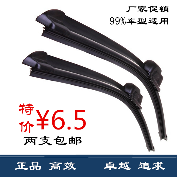 奇瑞无骨适配雨刮器件包邮