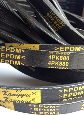 汽车皮带 工业传动带4PK880 高品质EPDM超耐磨