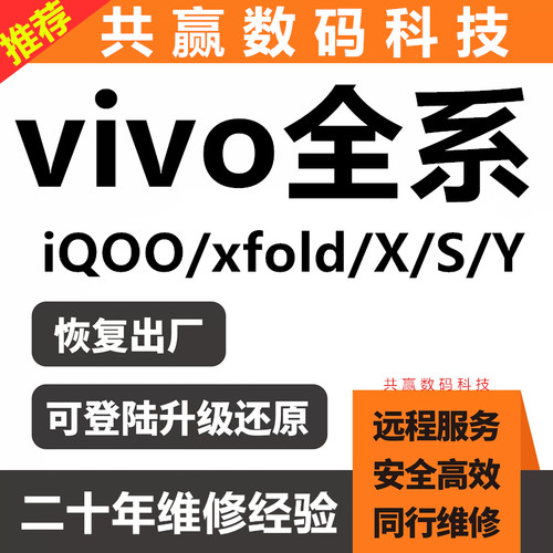 vivo全系远程刷机效率优惠推荐