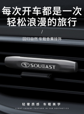 适用东南车载香薰SEM DELICA/DX3/DX5/DX7汽车DX8S出风口香水