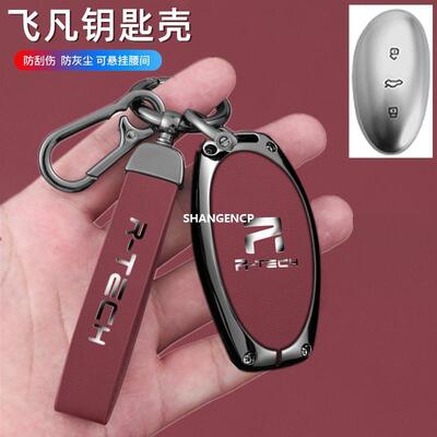 跨境适用飞凡钥匙套23款F7/ER6/MARVEL R/R7新款高档包壳工厂