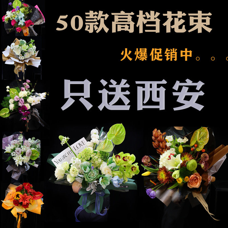 西安高端鲜花花束,专车送花上门