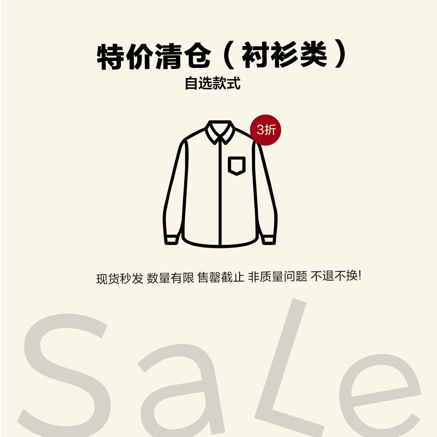 LFH 写意 清仓断码自选 休闲衬衫