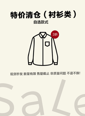 LFH 写意 清仓断码自选 休闲衬衫