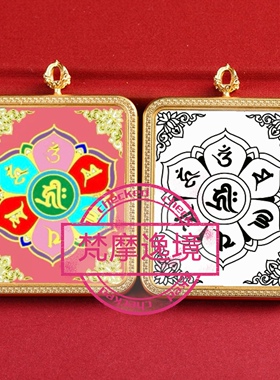 唐卡手绘DIY六字真言唐卡吊坠画芯描金涂色佛像白描唐卡白描F4