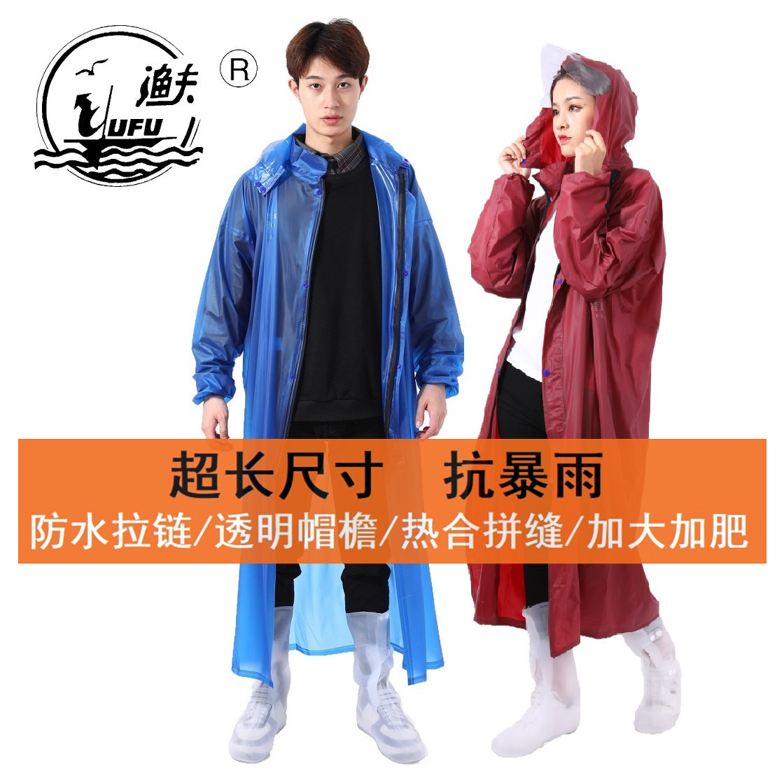 超长款抗暴雨连体加大码塑料雨衣成人男女防雨户外徒步拉链雨披