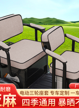 万仕达WSDU1USUM+UMNLC300电动三轮车坐垫罩防晒防水加厚皮革座套