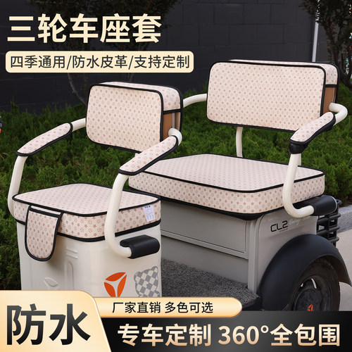 布艺皮革三轮车坐垫罩套防雨水