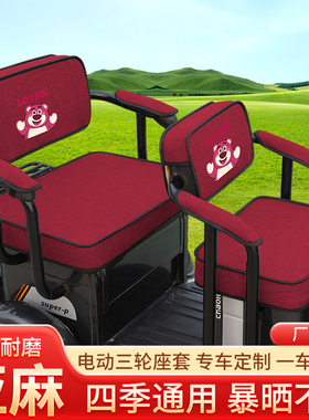 爱玛乐淘乐购乐炫乐维乐琦休闲三轮车座套四季通用全包布坐垫套罩