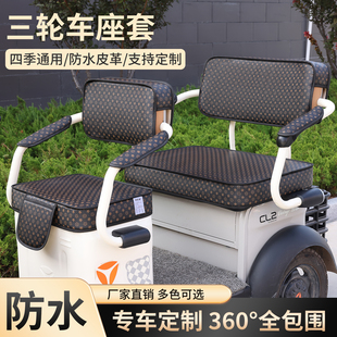 定做雅迪CM1CM2CM6CM12CL2CL5CL6CL8CL9CL12三輪車座套防水坐墊套