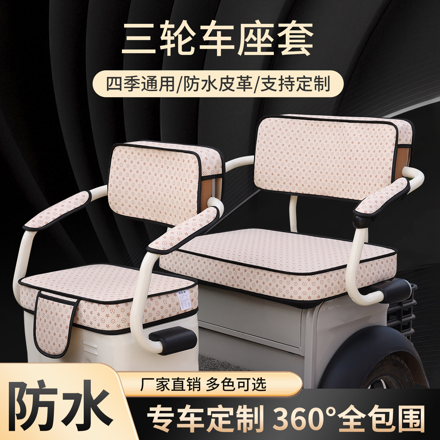 定制大安金彭爱玛雅迪小刀宗申宝岛万仕达小鸟电三轮车座套坐垫罩
