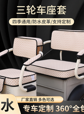 适用于雅迪CM1CM2CM6CM12CL2CL5CL6CL8CL9SCL12三轮车座套坐垫罩