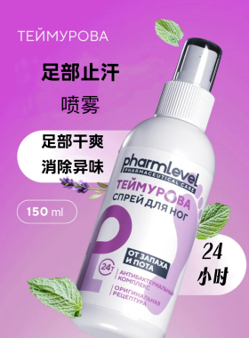 脚气喷雾剂杀菌除臭抑制足部止汗俄罗斯原装进口