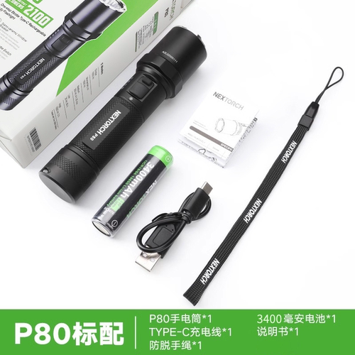 纳丽德P80/P81户外强光手电筒