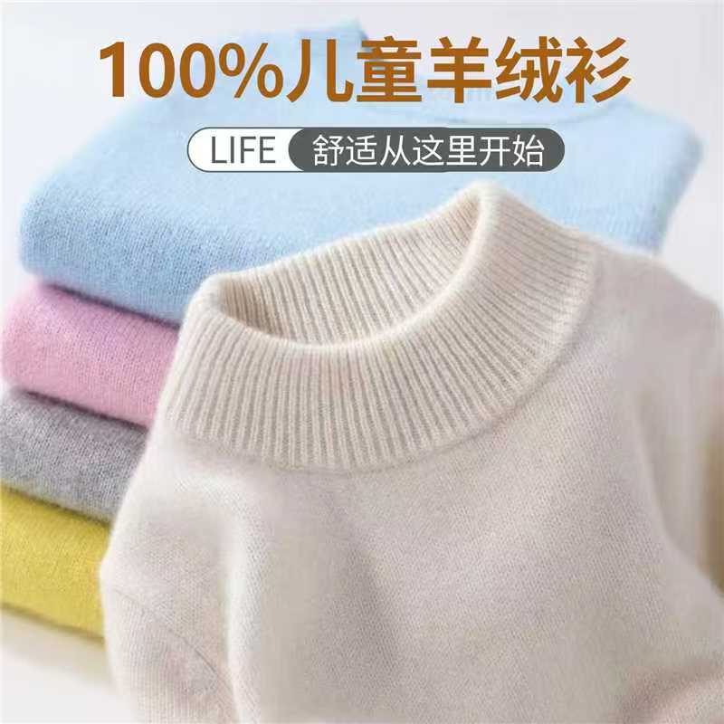 儿童羊绒衫秋冬季半高领女童男童毛衣/针织衫