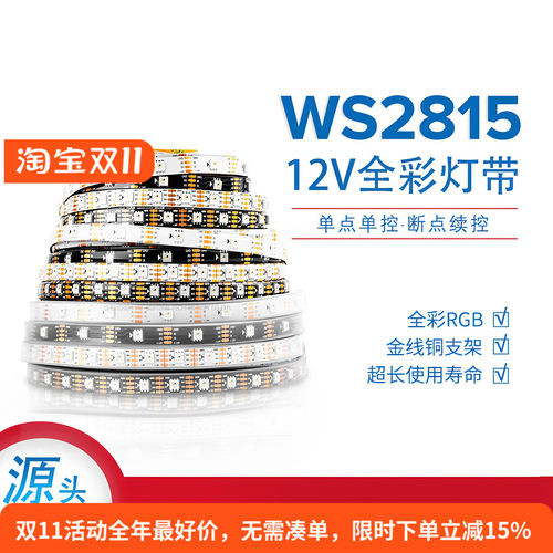 ws2815全彩RGBIC断点续传LED灯带