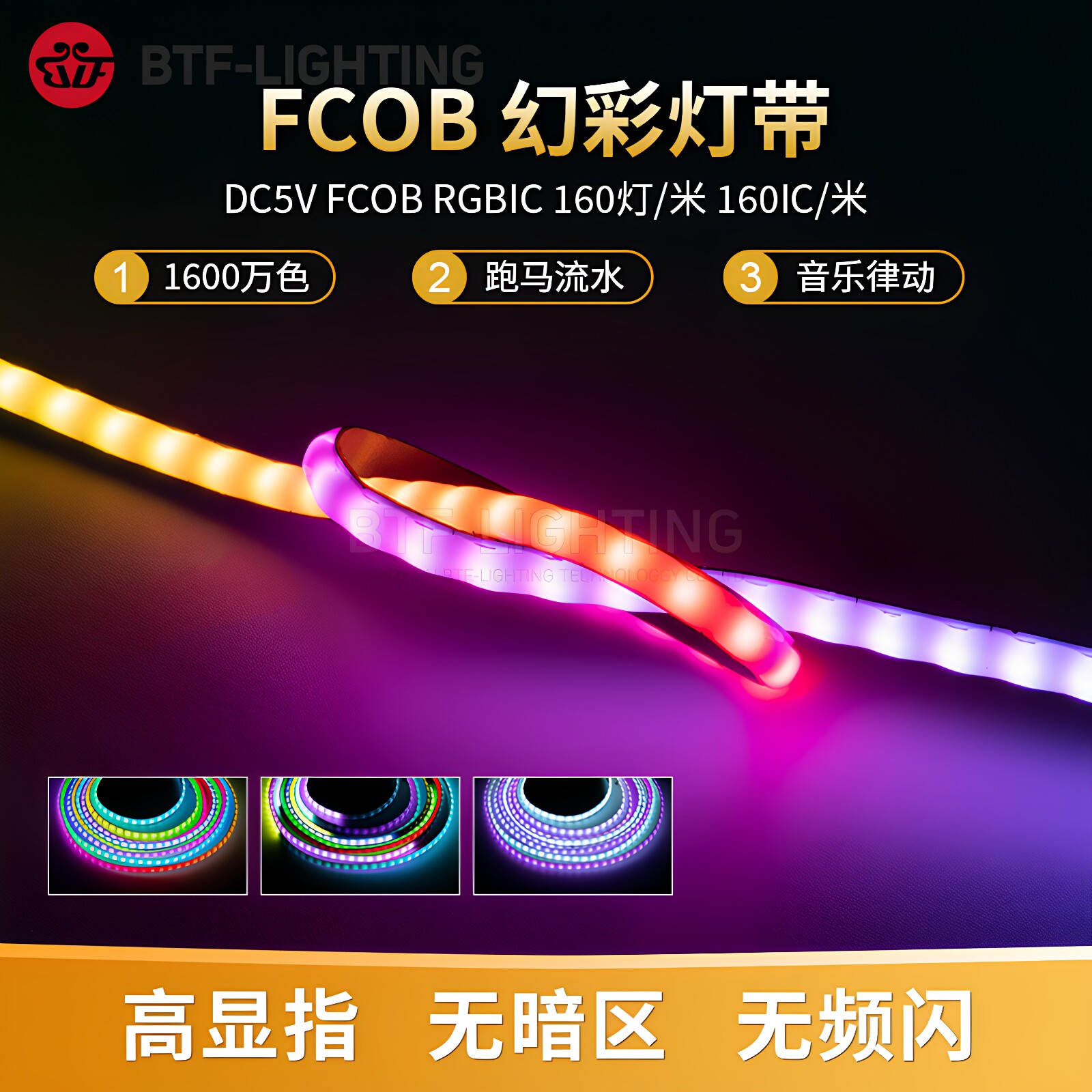 柔性COB全彩5V超窄5MMRGB可编程