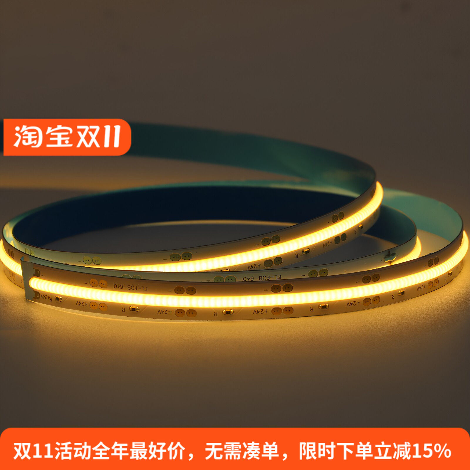 12VCOB灯带无频闪高显指Ra90卧室厨房FCOB室内24V氛围灯LED灯条