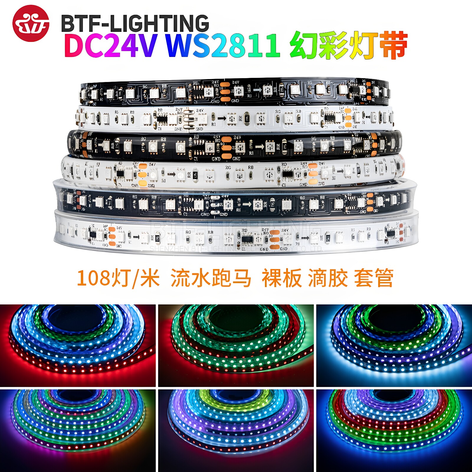 WS2811全彩24VRGB可编程LED灯带