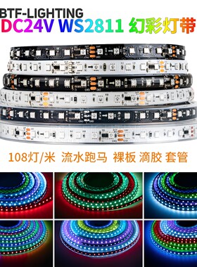 WS2811全彩24VRGB可编程LED灯带
