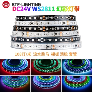 LED幻彩WS2811灯条24V2835RGB贴片108灯珠每米可编程流水跑马灯带