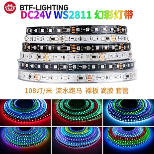 LED幻彩WS2811灯条24V2835RGB贴片108灯珠每米可编程流水跑马灯带