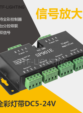 SP901E并联信号放大器LED全彩灯带支持TTL常规单线IC驱动发射器