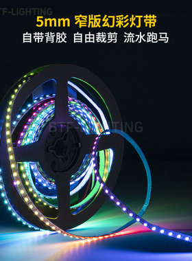 WS2812窄板5MM宽2020RGB单点单控全彩led灯条160灯编程5V幻彩灯带