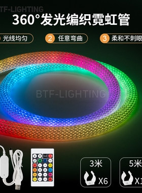 霓虹软灯带织布圆形360网纹防水