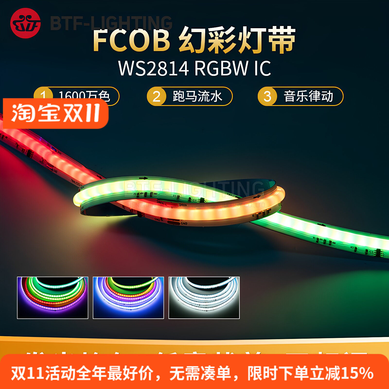 FCOB幻彩WS2814IC可编程LED灯带