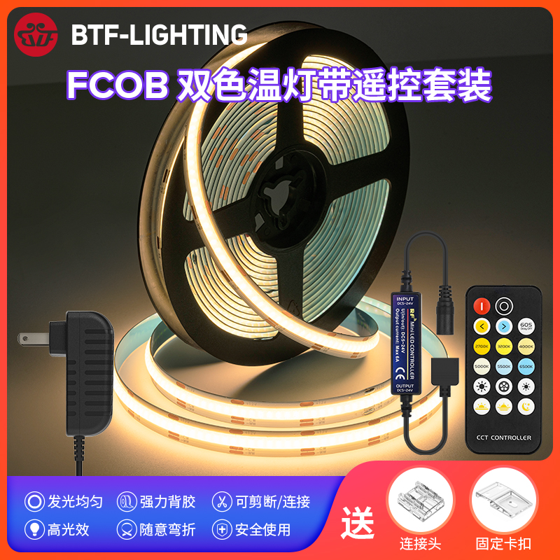 cob双色温冷暖可调节LED灯带套装