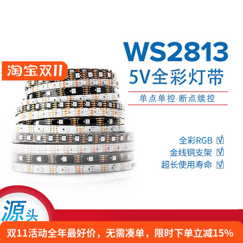 WS2813B全彩RGB断点续传LED灯带