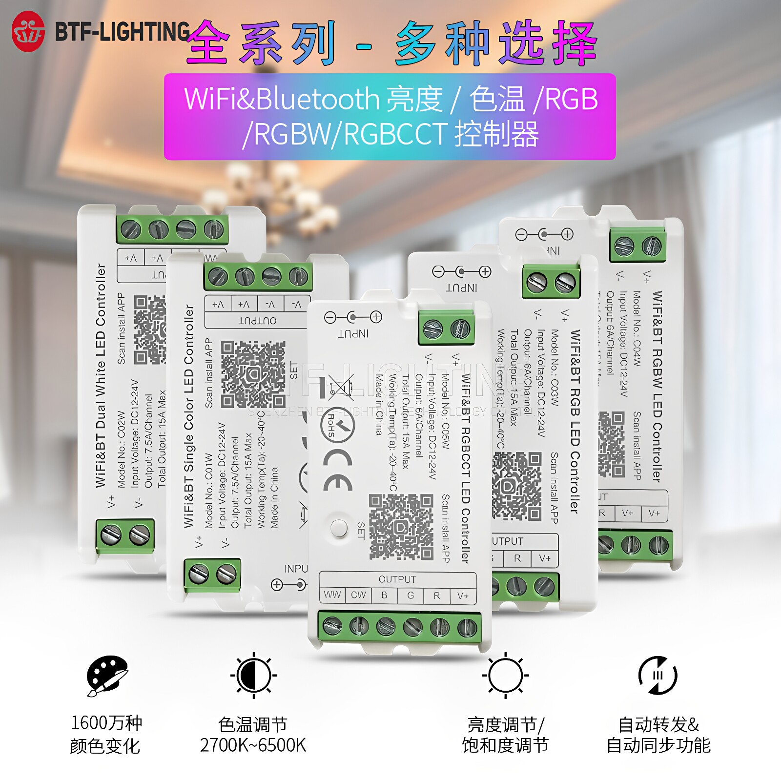 2.4G手机WIFI智能LED控制器PWM