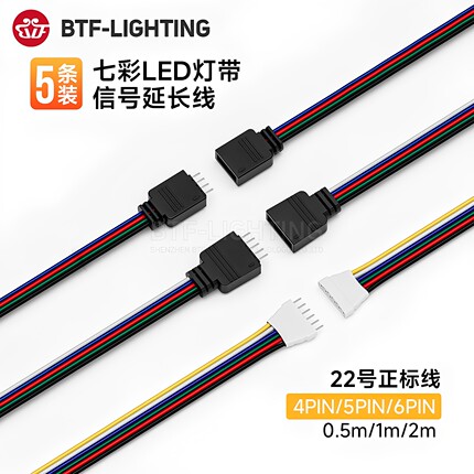 LED灯带配件RGB灯条4/5/6pin连接器排针线延长线端子22AWG连接头