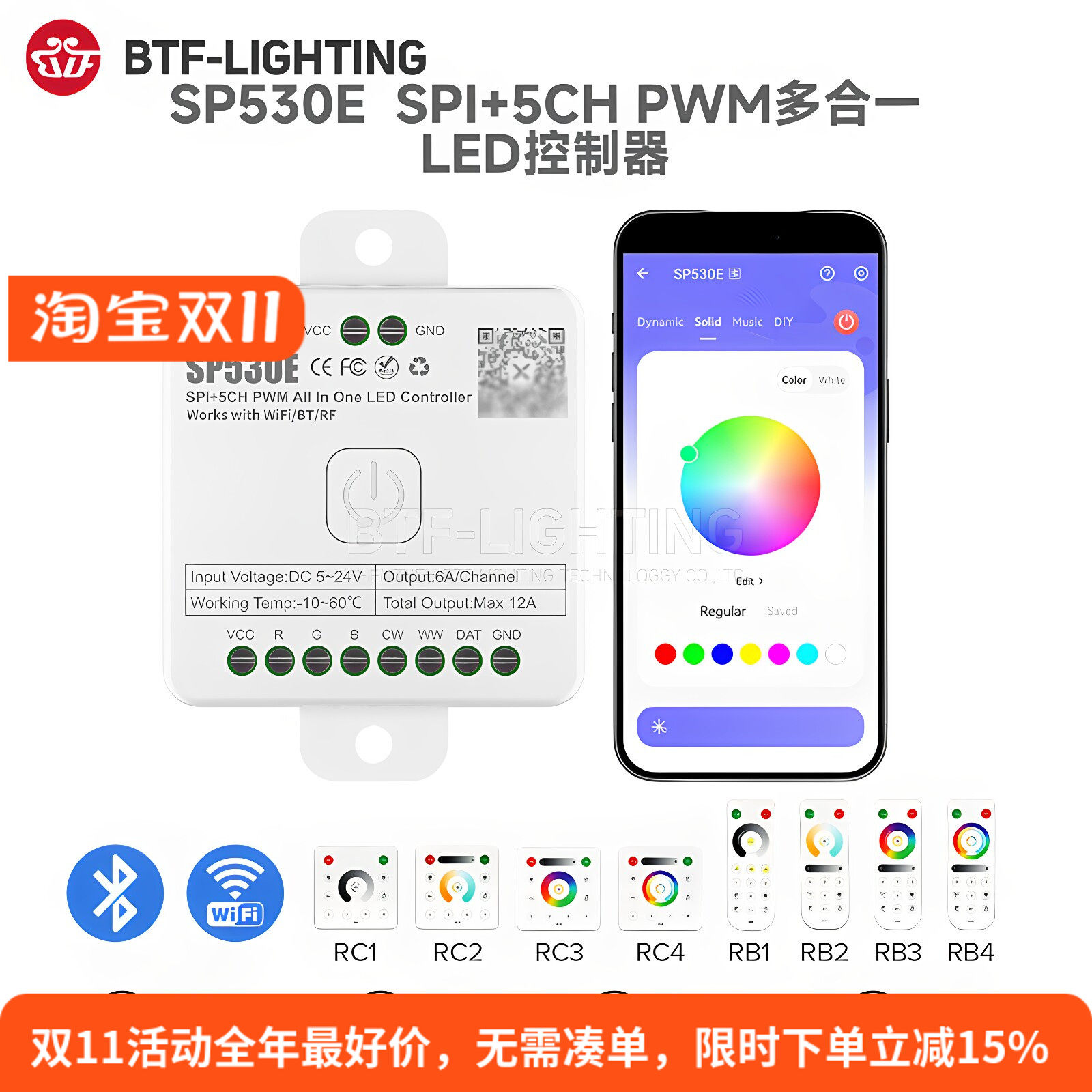 多功能LED控制器蓝牙wifi远程控