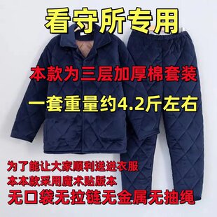 冬季看守所衣物专用用品衣服裤子拘留所保暖加厚加绒服刑人员套装