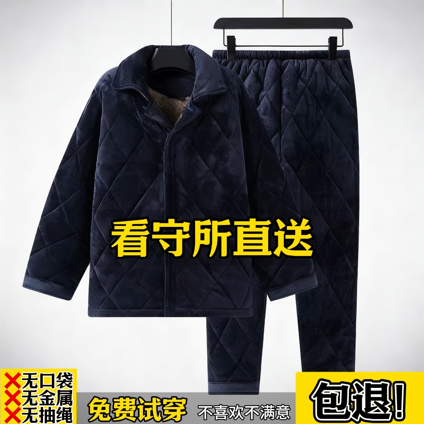 看守所衣物秋冬款加厚加