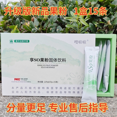 微商正品嗖啦啦益生元孝素果冻