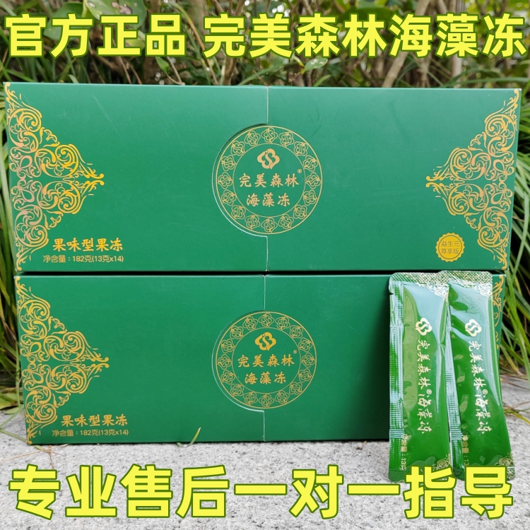 正品酵素果冻海藻冻包邮完美森林
