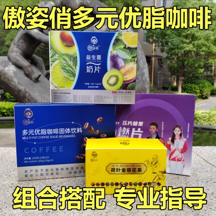 鸿健丰正品傲姿俏多元优脂咖啡益生菌康燃养肽能量瓶糖果茶巧克力